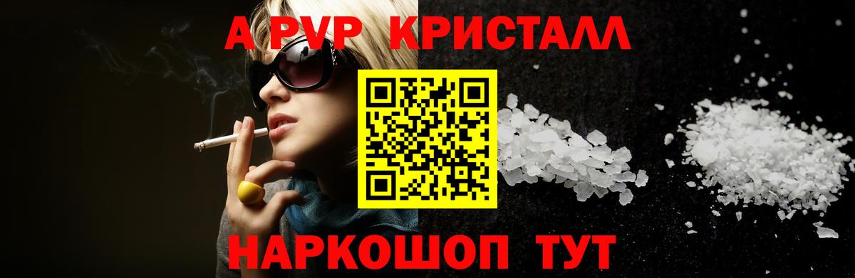 Альфа ПВП крисы CK Саров
