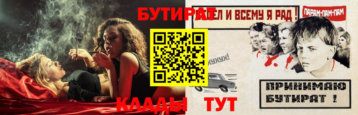 Бутират вода Саров