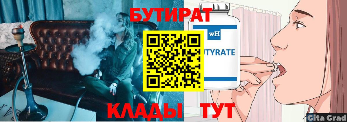 Саров  БУТИРАТ  Вход с VPN  Бутират 1.4BDO 