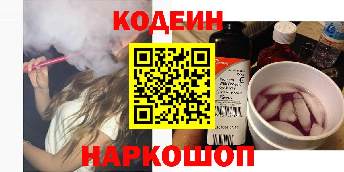 Codein напиток Lean (лин) Саров