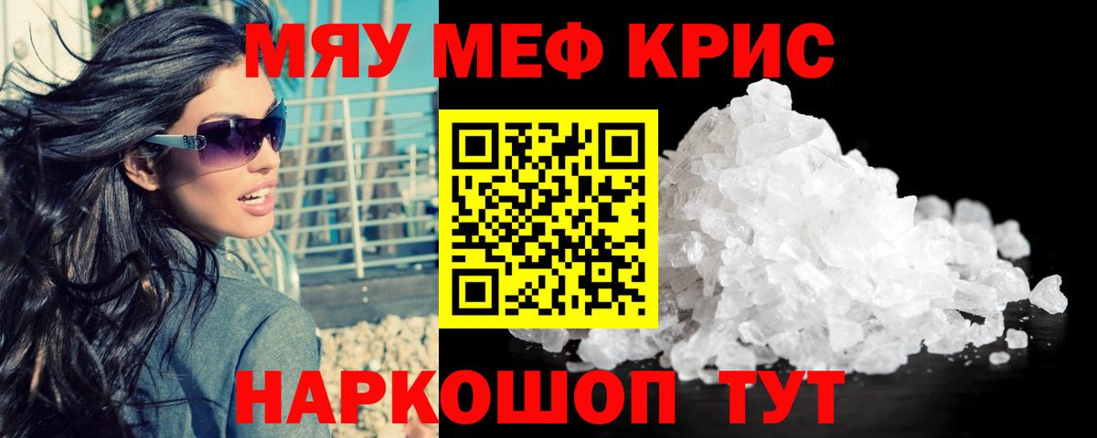 МЯУ-МЯУ  МЯУ-МЯУ кристаллы  Меф VHQ  Вход с VPN  МЯУ-МЯУ  Саров 