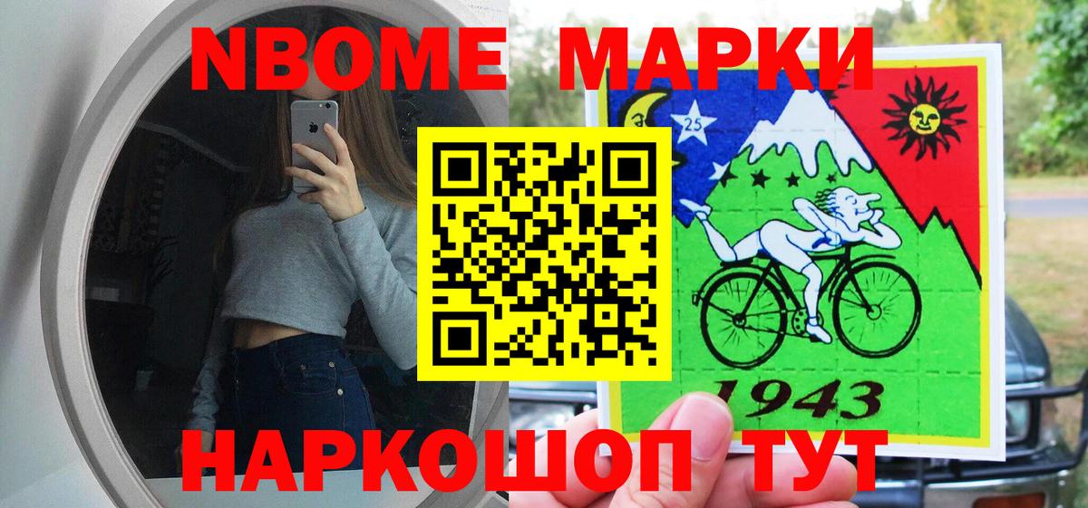 Марки NBOMe 1,8мг  Вход с VPN  Саров 